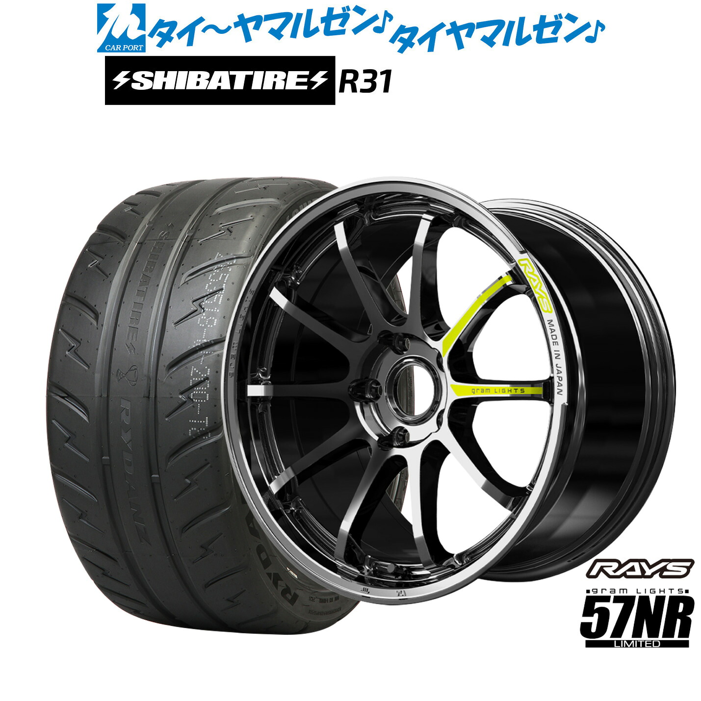 [マラソン期間]割引クーポン配布新品 サマータイヤ ホイール4本セットレイズ グラムライツ 57 NR Limited18インチ 7.5JSHIBATIRE シバタイヤ 200R (R31)225/40R18｜カーポートマルゼン 店