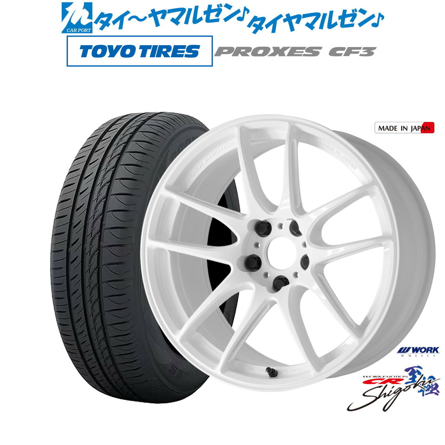 新品 サマータイヤ ホイール4本セット ワーク エモーション CR Shigoku 17インチ 7.0J トーヨータイヤ プロクセス PROXES CF3 195/60R17