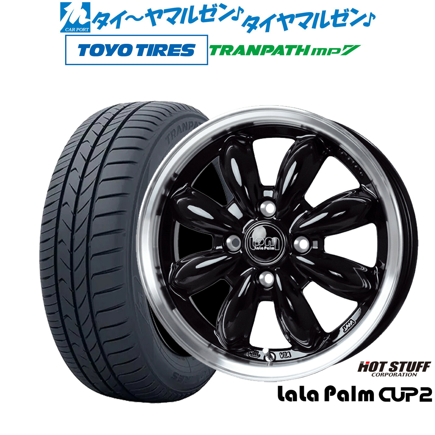 新品 サマータイヤ ホイール4本セット ホットスタッフ ララパーム カップ2 15インチ 5.5J トーヨータイヤ トランパス TRANPATH mp7 165/60R15