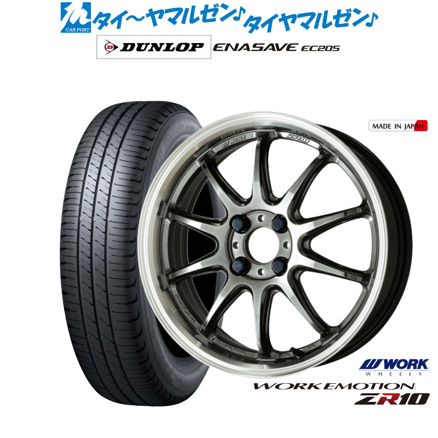 [ﾏﾗｿﾝ期間]P最大42倍&ｸｰﾎﾟﾝ配布 新品 サマータイヤ ホイール4本セット ワーク エモーション ZR10 15インチ 5.0J ダンロップ ENASAVE エナセーブ EC205 165/65R15