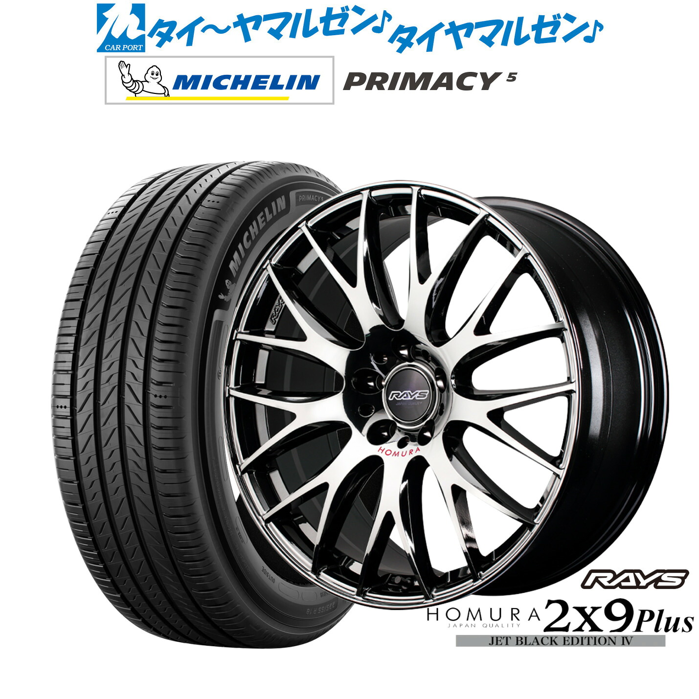 新品 サマータイヤ ホイール4本セットレイズ HOMURA ホムラ 2×9 Plus JET BLACK EDITION IV18インチ 8.0Jミシュラン プライマシー プライマシー5235/65R18|カーポートマルゼン 店