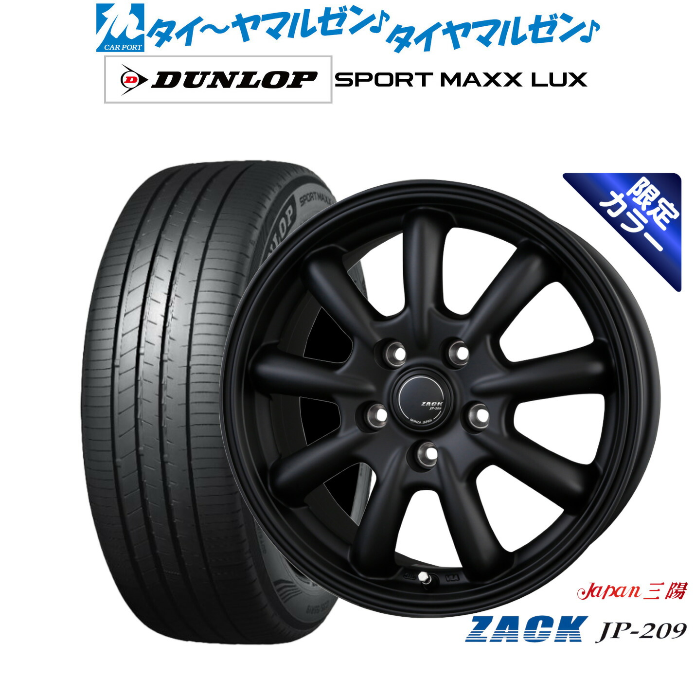 [ﾏﾗｿﾝ期間]P最大42倍&ｸｰﾎﾟﾝ配布 新品 サマータイヤ ホイール4本セット JAPAN三陽 ZACK JP-209 Limited Black 18インチ 7.5J ダンロップ SPORT MAXX LUX 245/50R18