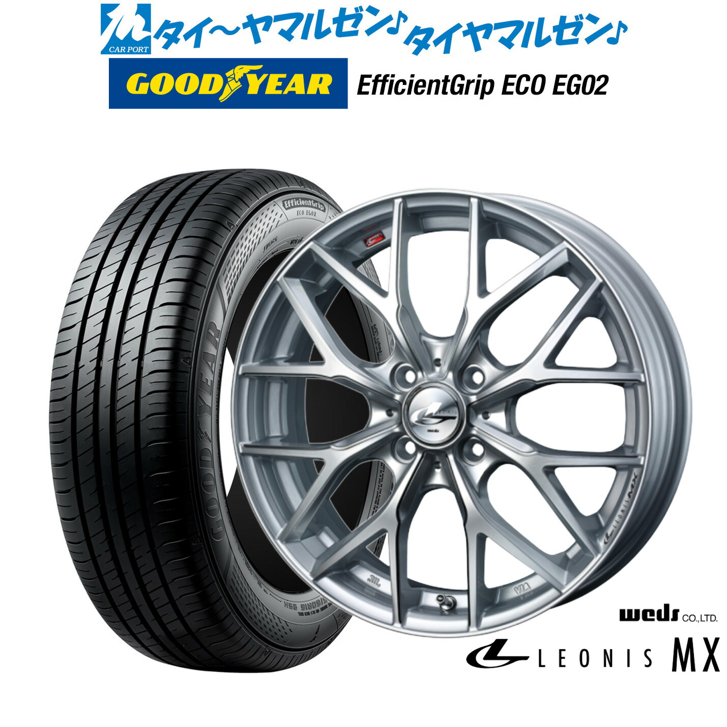 新品 サマータイヤ ホイール4本セットウェッズ レオニス MX15インチ 4.5Jグッドイヤー エフィシエント グリップ エコ EG02165/55R15|カーポートマルゼン 店