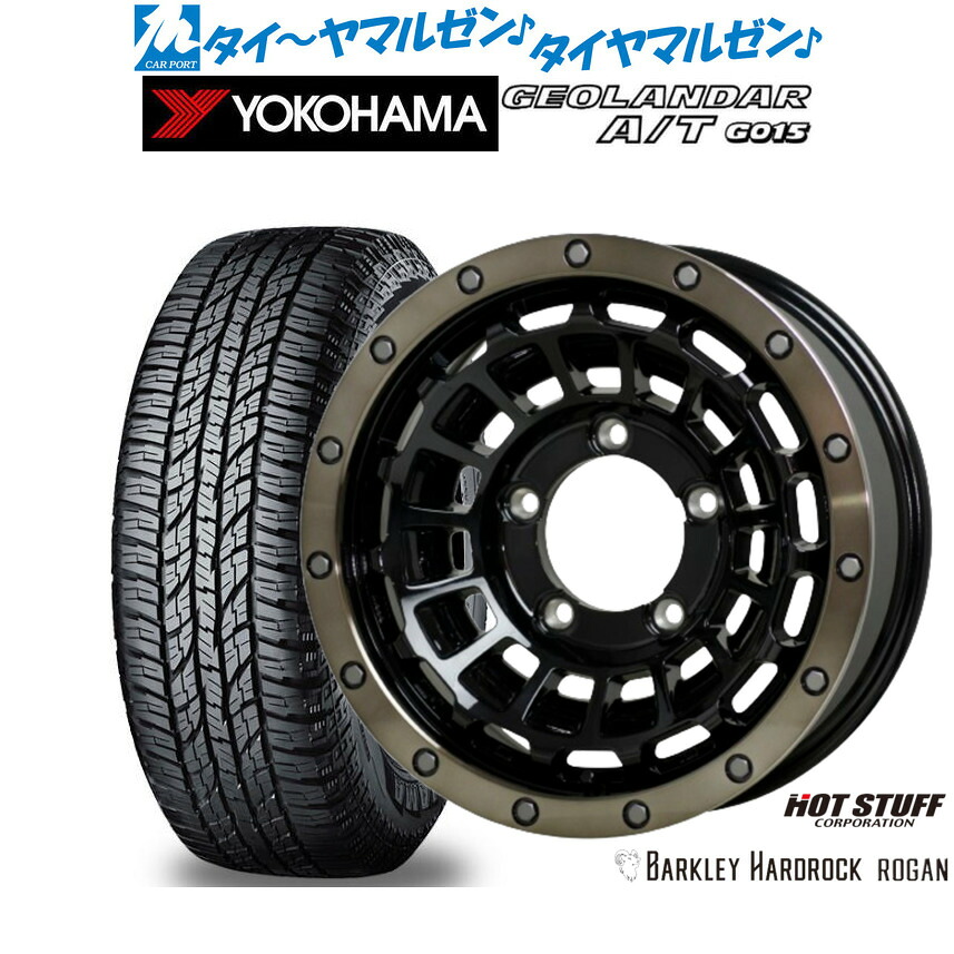 新品 オフロードタイヤ ホイール4本セット ホットスタッフ バークレイハードロック ローガン 15インチ 6.0J ヨコハマ GEOLANDAR ジオランダー AT(G015) 215/80R15