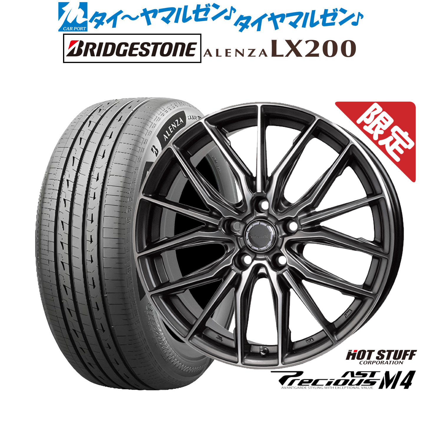 新品 サマータイヤ ホイール4本セット ホットスタッフ プレシャス アスト M4 18インチ 7.0J ブリヂストン ALENZA アレンザ LX200 235/55R18