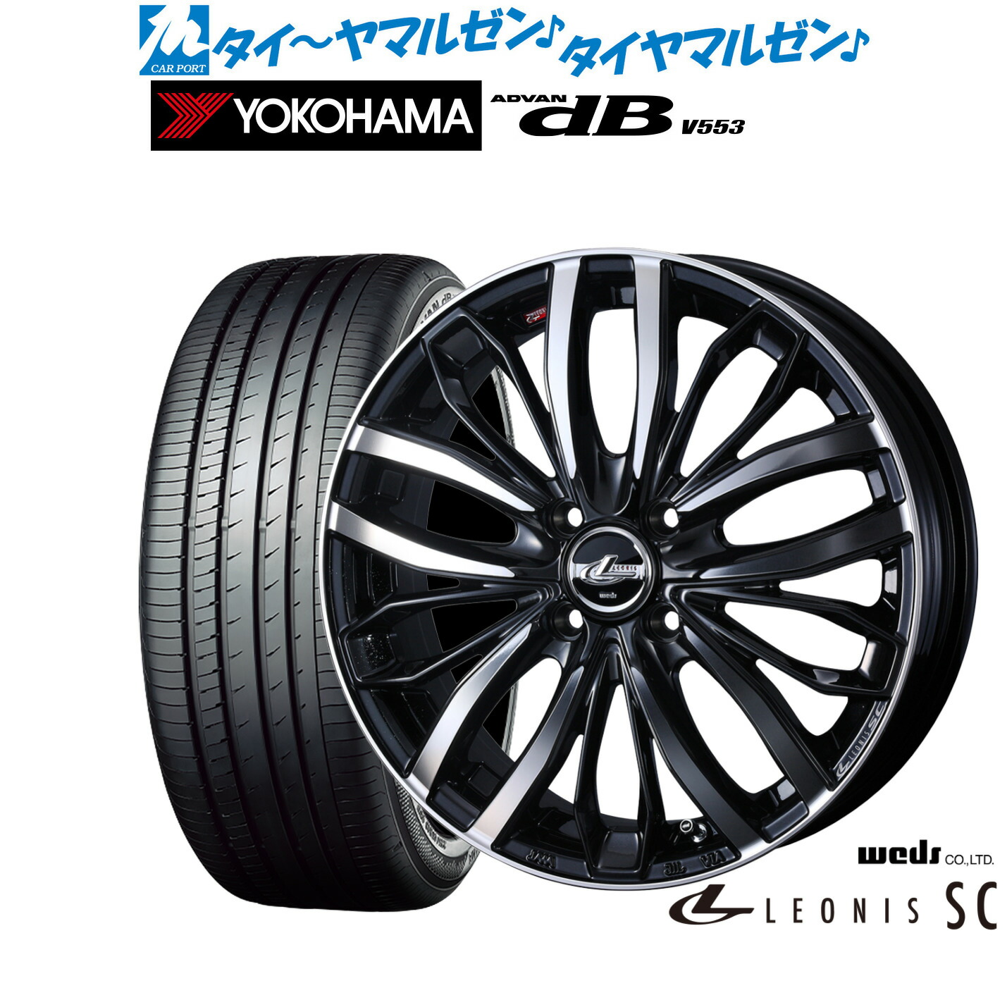 新品 サマータイヤ ホイール4本セット ウェッズ レオニス SC 16インチ 6.0J ヨコハマ ADVAN アドバン dB(V553) 195/55R16