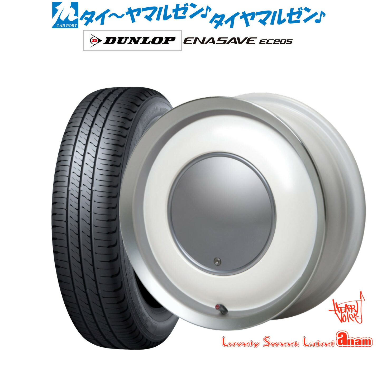 新品 サマータイヤ ホイール4本セットハートボイス ラブリー スィート レーベル アナム14インチ 5.0Jダンロップ ENASAVE エナセーブ EC205165/60R14｜カーポートマルゼン 店