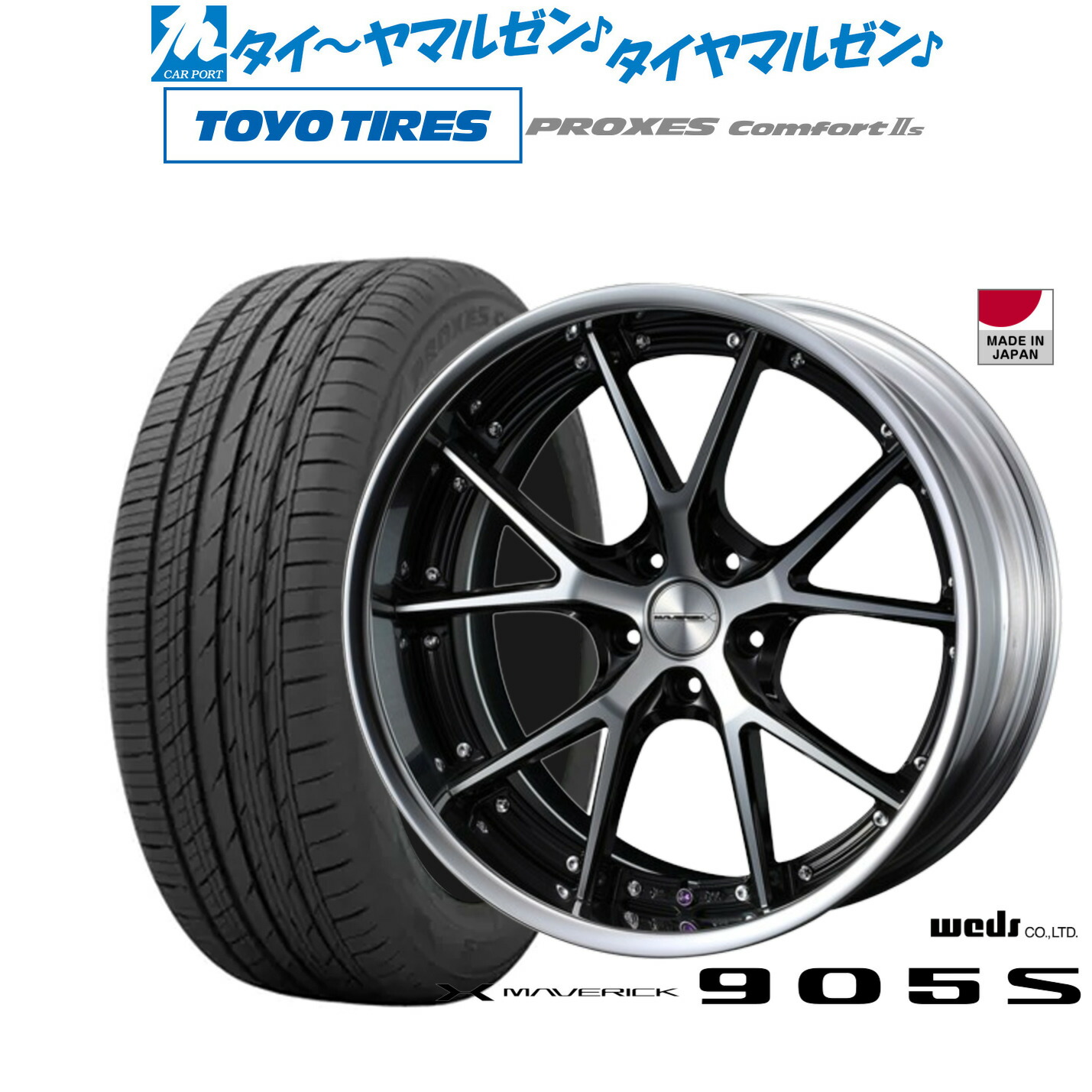 [マラソン期間]割引クーポン配布新品 サマータイヤ ホイール4本セットウェッズ マーベリック 905S19インチ 8.0Jトーヨータイヤ プロクセス PROXES Comfort 2s (コンフォート 2s)245/45R19｜カーポートマルゼン 店 159,350円