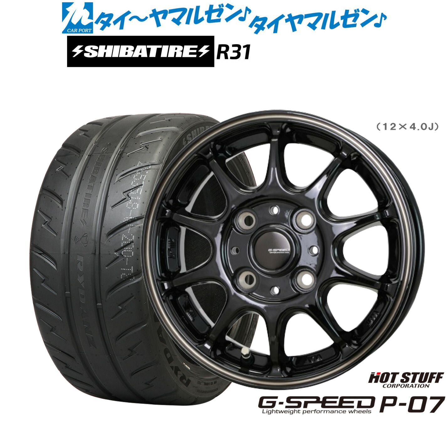 [ﾏﾗｿﾝ期間]P最大42倍&ｸｰﾎﾟﾝ配布 新品 サマータイヤ ホイール4本セット ホットスタッフ G.speed P-07 14インチ 4.5J SHIBATIRE シバタイヤ 280R (R31) 165/55R14
