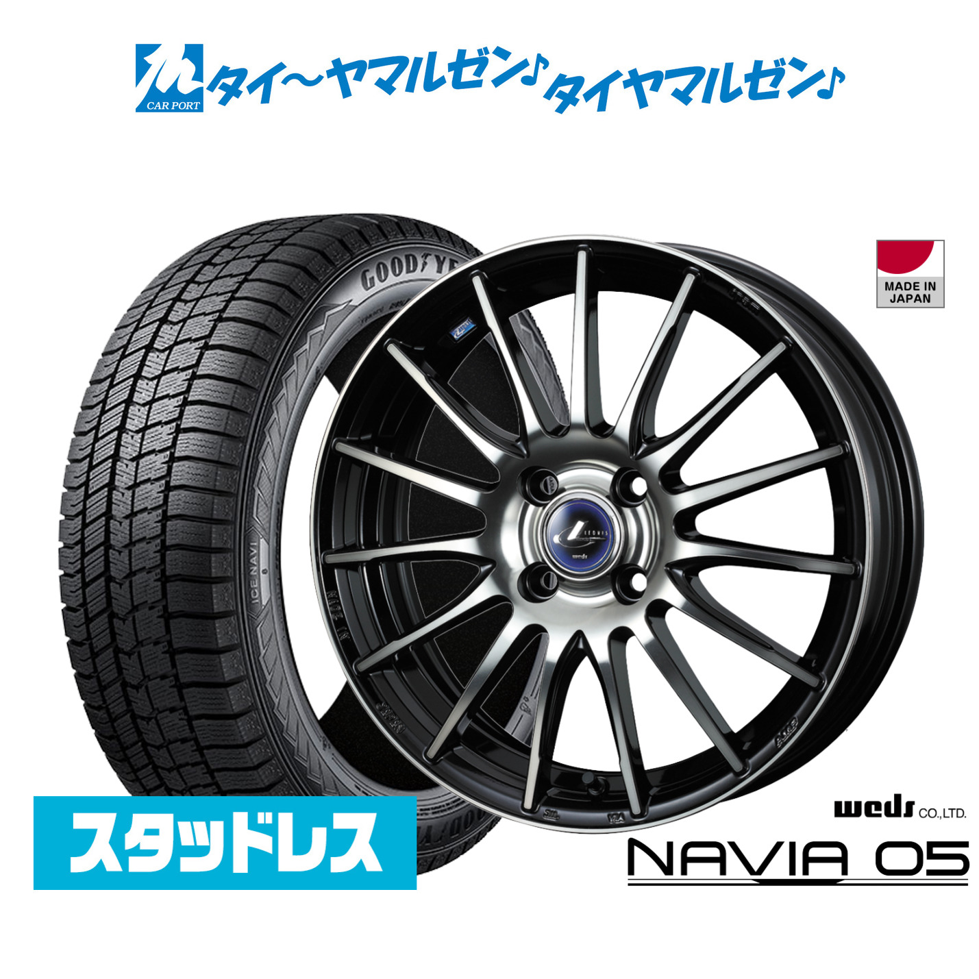 【2025年製】新品 スタッドレスタイヤ ホイール4本セット ウェッズ レオニス ナヴィア05 17インチ 6.5J グッドイヤー ICE NAVI アイスナビ 8 日本製 205/45R17