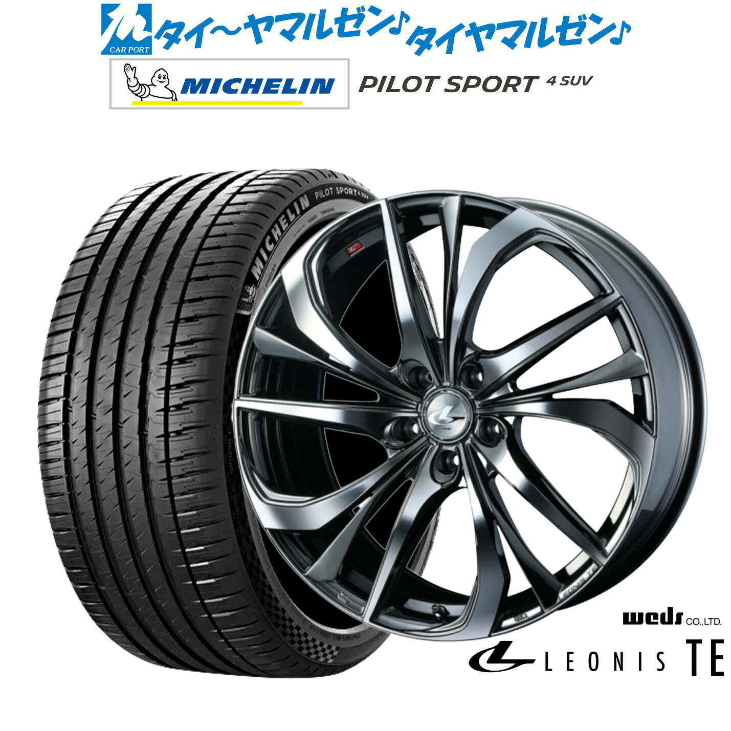 [マラソン期間]割引クーポン配布 新品 サマータイヤ ホイール4本セット ウェッズ レオニス TE 20インチ 8.5J ミシュラン パイロット スポーツ 4 SUV 245/50R20