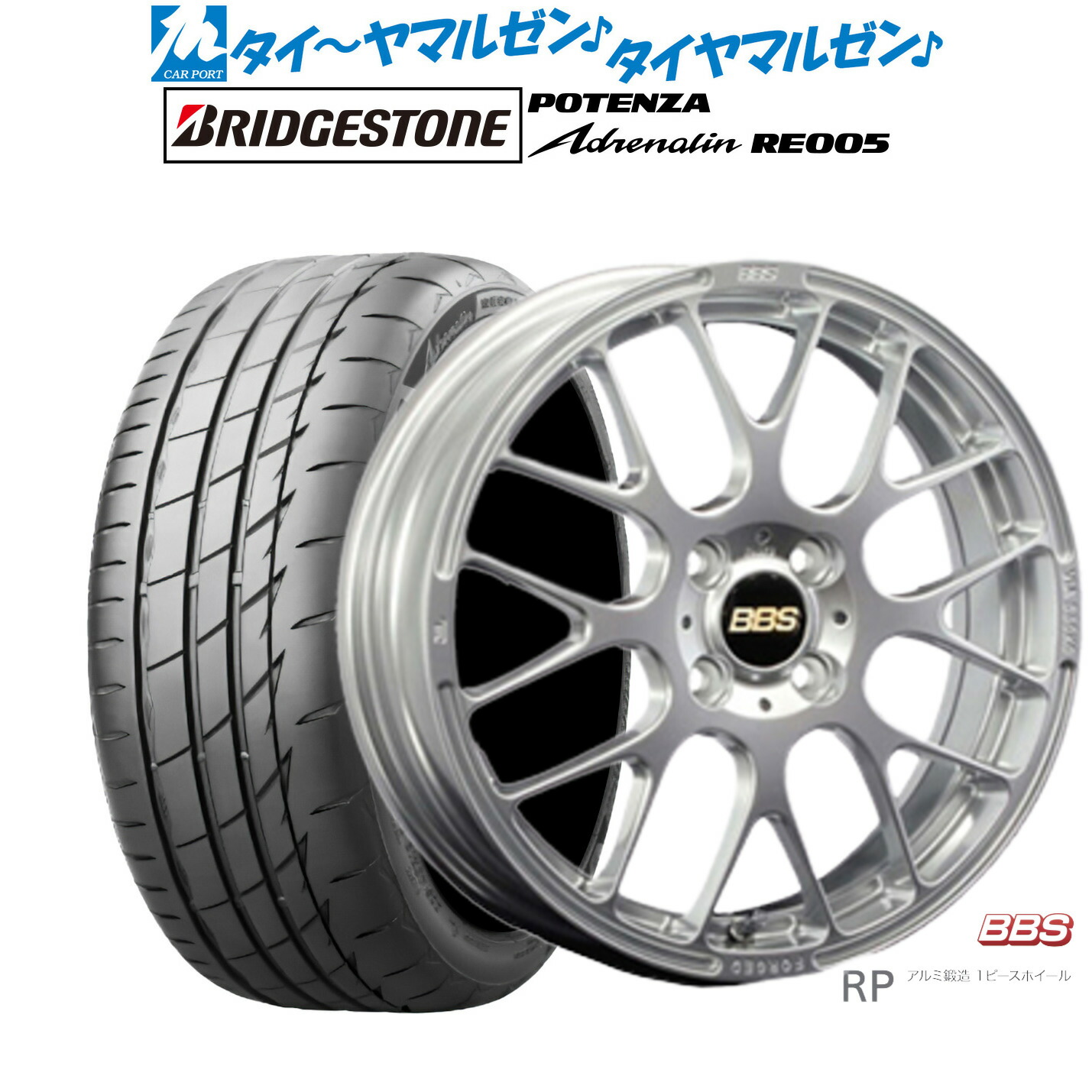 [ﾏﾗｿﾝ期間]P最大42倍&ｸｰﾎﾟﾝ配布 新品 サマータイヤ ホイール4本セット BBS JAPAN RP 15インチ 6.0J ブリヂストン POTENZA ポテンザ Adrenalin(アドレナリン) RE005 185/55R15 146,700円