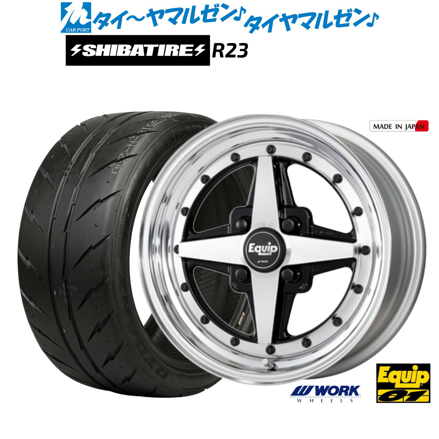 [マラソン期間]割引クーポン配布新品 サマータイヤ ホイール4本セットワーク エクイップ 0115インチ 5.0JSHIBATIRE シバタイヤ 200R (R23)165/50R15｜カーポートマルゼン 店