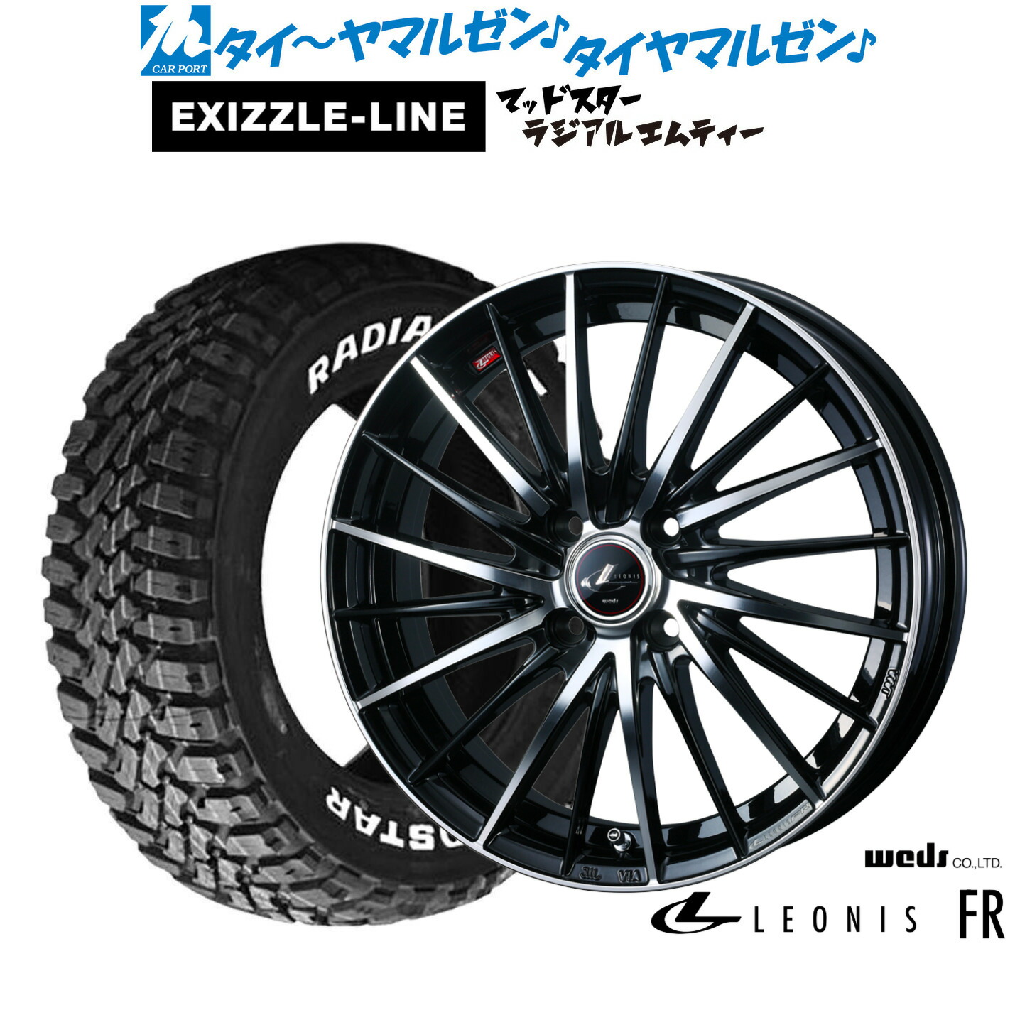 新品 サマータイヤ ホイール4本セット ウェッズ レオニス FR 15インチ 5.5J エクシズルライン MUDSTAR マッドスター RADIAL(ラジアル) M/T 165/65R15