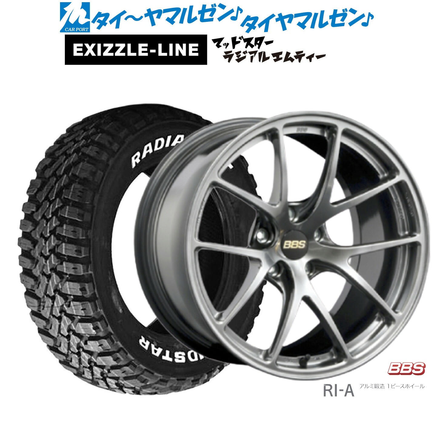 [ﾏﾗｿﾝ期間]P最大42倍&ｸｰﾎﾟﾝ配布 新品 サマータイヤ ホイール4本セット BBS JAPAN RI-A 18インチ 8.5J エクシズルライン MUDSTAR マッドスター RADIAL(ラジアル) M/T 235/55R18