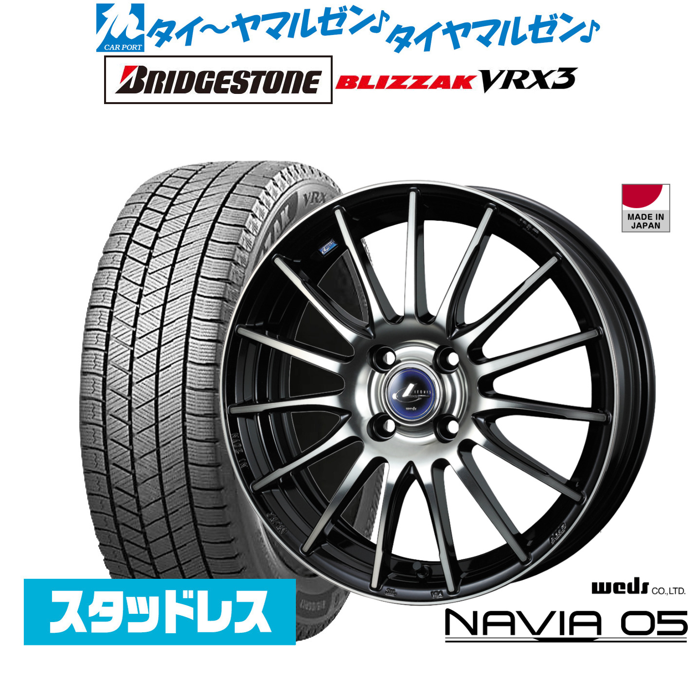 [ﾏﾗｿﾝ期間]P最大42倍&ｸｰﾎﾟﾝ配布 新品 スタッドレスタイヤ ホイール4本セット ウェッズ レオニス ナヴィア05 15インチ 5.5J ブリヂストン BLIZZAK ブリザック VRX3 185/60R15