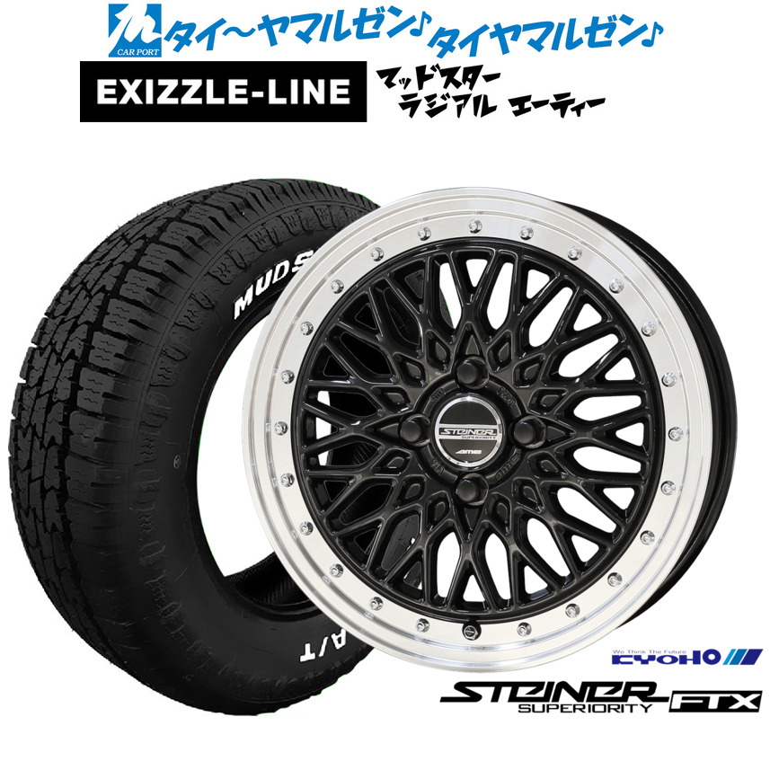 新品 サマータイヤ ホイール4本セット KYOHO シュタイナー FTX 16インチ 6.0J エクシズルライン MUDSTAR マッドスター RADIAL(ラジアル) A/T 215/65R16