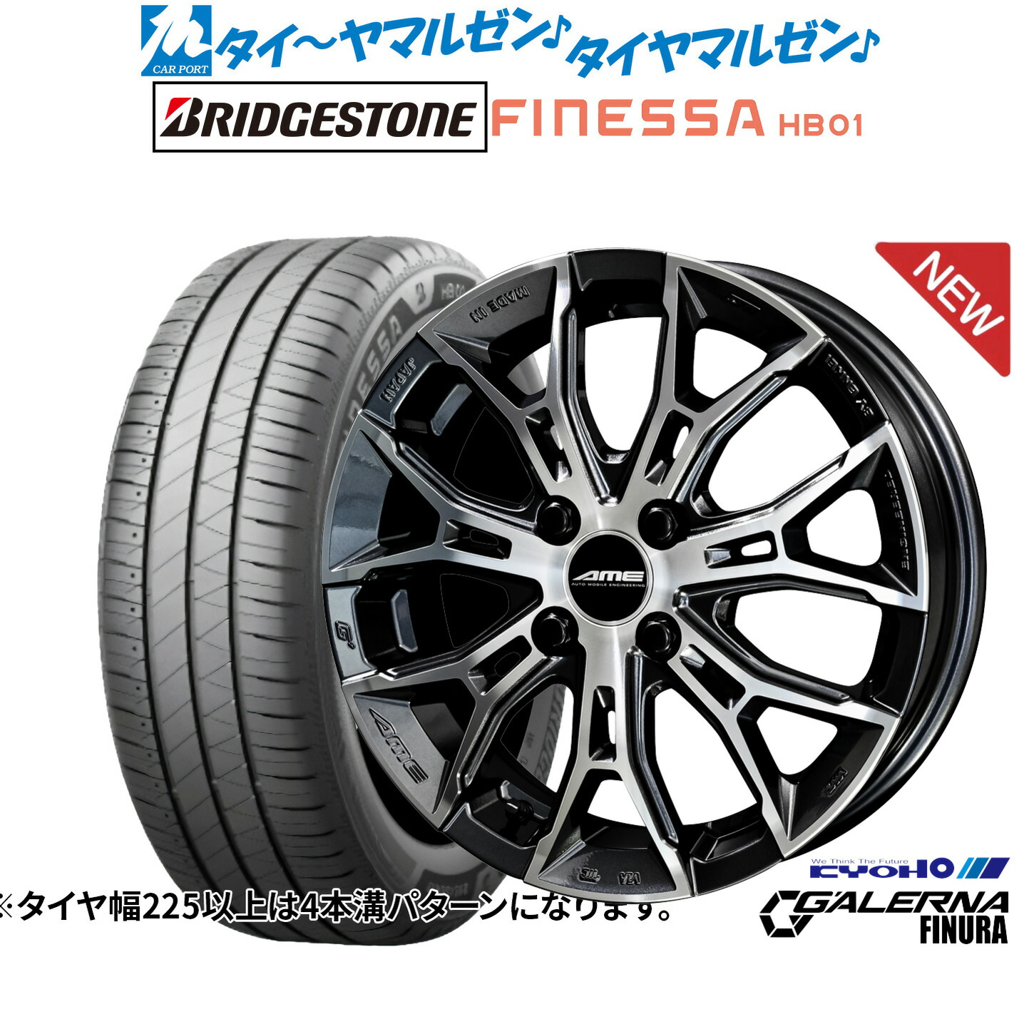 [ﾏﾗｿﾝ期間]P最大42倍&ｸｰﾎﾟﾝ配布 新品 サマータイヤ ホイール4本セット KYOHO AME ガレルナ フィヌラ 16インチ 6.5J ブリヂストン FINESSA フィネッサ HB01 195/60R16 99,220円