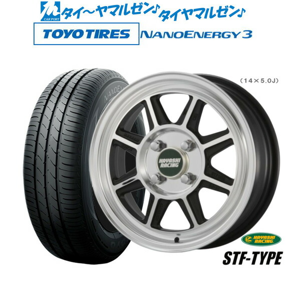 新品 サマータイヤ ホイール4本セット ハヤシレーシング ハヤシストリート(STF) 15インチ 5.5J トーヨータイヤ NANOENERGY ナノエナジー 3 165/50R15
