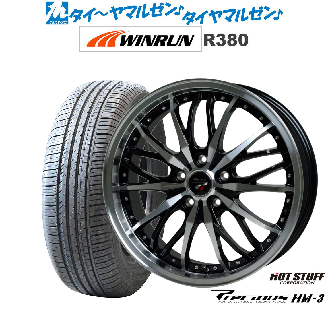 新品 サマータイヤ ホイール4本セットホットスタッフ プレシャス HM-318インチ 7.5JWINRUN ウインラン R380225/60R18|カーポートマルゼン 店