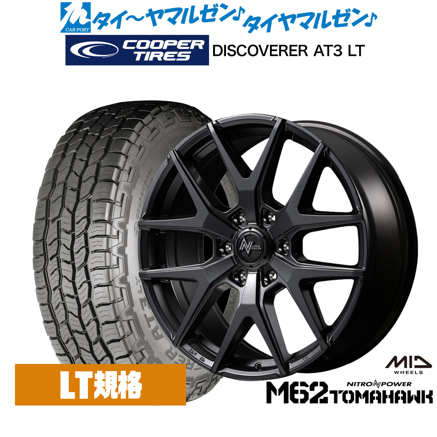 新品 サマータイヤ ホイール4本セット MID ナイトロパワー M62 トマホーク 17インチ 8.5J Cooper クーパー DISCOVERER ディスカバラー AT3 LT 265/65R17