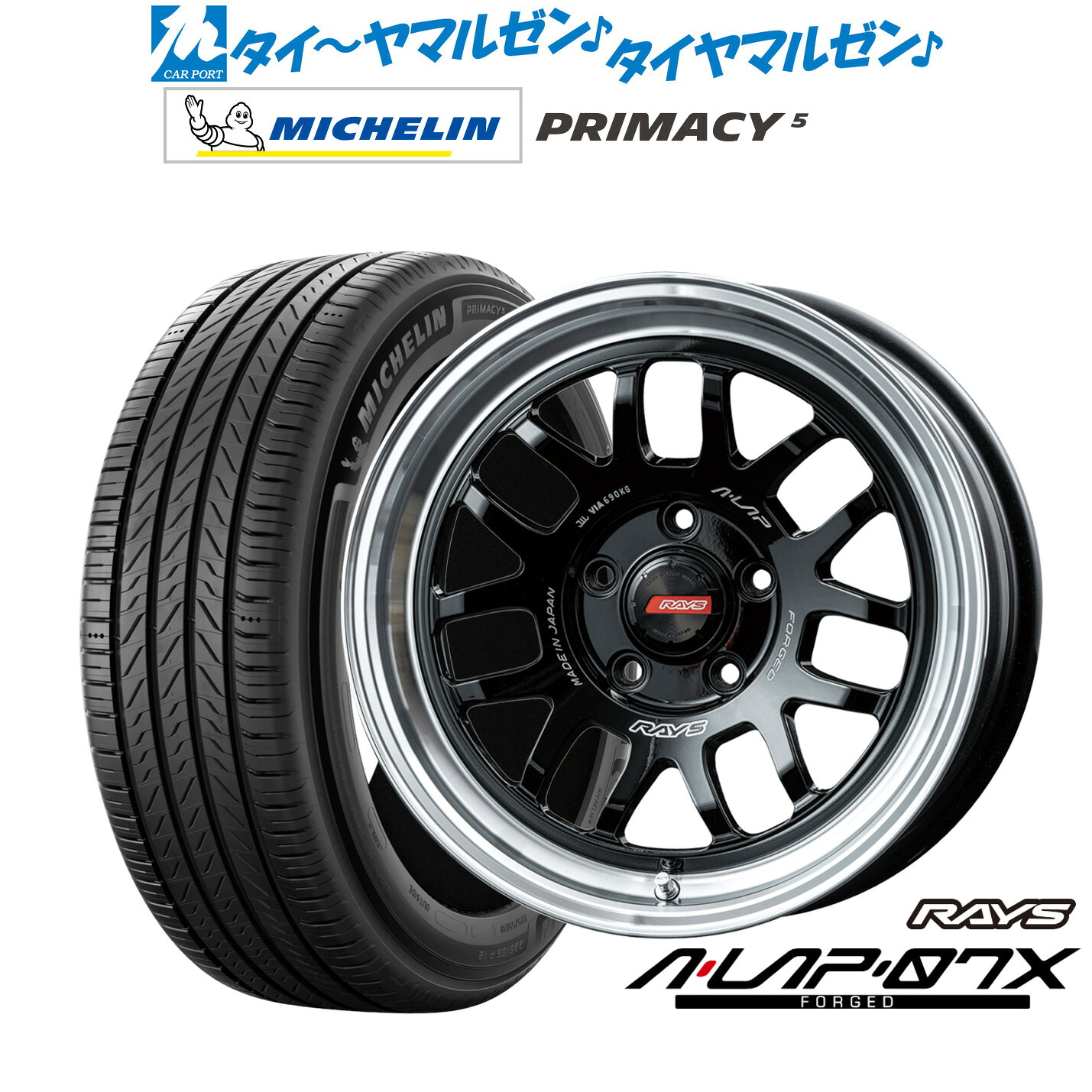 新品 サマータイヤ ホイール4本セット レイズ A･LAP A・LAP-07X 16インチ 7.0J ミシュラン プライマシー プライマシー5 205/60R16