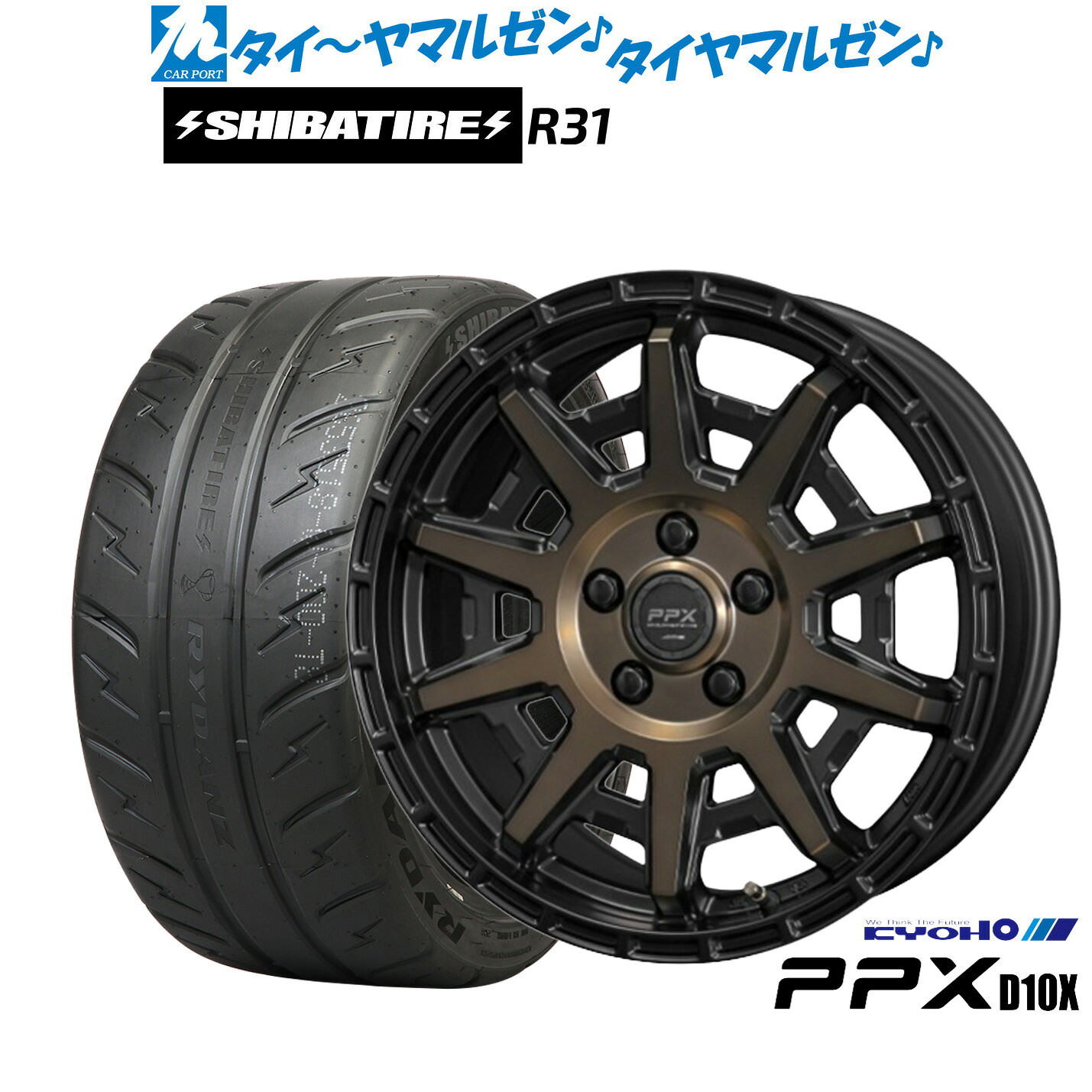 新品 サマータイヤ ホイール4本セット KYOHO PPX D10X 17インチ 7.0J SHIBATIRE シバタイヤ 280R (R31) 225/45R17