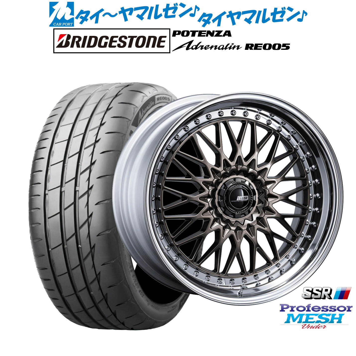 新品 サマータイヤ ホイール4本セットタナベ SSR プロフェッサー メッシュ Under20インチ 8.5Jブリヂストン POTENZA ポテンザ Adrenalin(アドレナリン) RE005245/35R20｜カーポートマルゼン 店