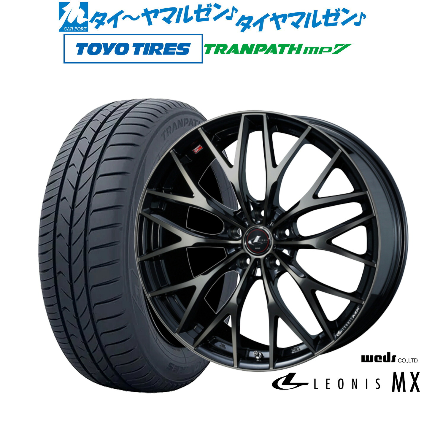 新品 サマータイヤ ホイール4本セット ウェッズ レオニス MX 17インチ 7.0J トーヨータイヤ トランパス TRANPATH mp7 225/60R17 84,865円