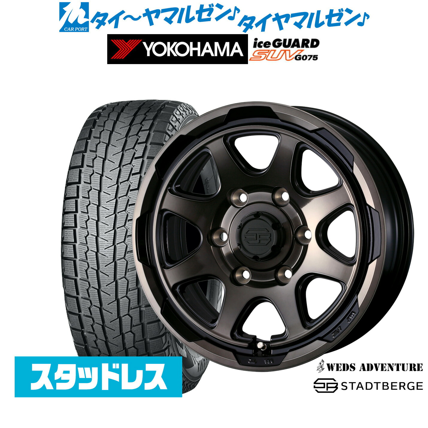 [ﾏﾗｿﾝ期間]P最大42倍&ｸｰﾎﾟﾝ配布 新品 スタッドレスタイヤ ホイール4本セット ウェッズ アドベンチャー スタットベルク 16インチ 6.5J ヨコハマ ice GUARD アイスガード SUV (G075) 215/65R16