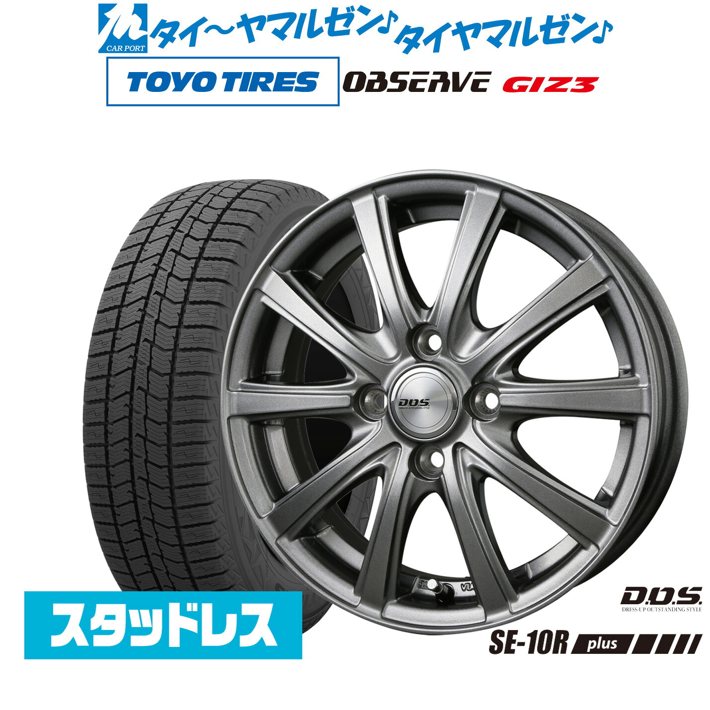 [マラソン期間]割引クーポン配布新品 スタッドレスタイヤ ホイール4本セットBADX D,O,S(DOS) SE-10R plus16インチ 6.0Jトーヨータイヤ OBSERVE オブザーブ GIZ3(ギズスリー)195/55R16｜カーポートマルゼン 店
