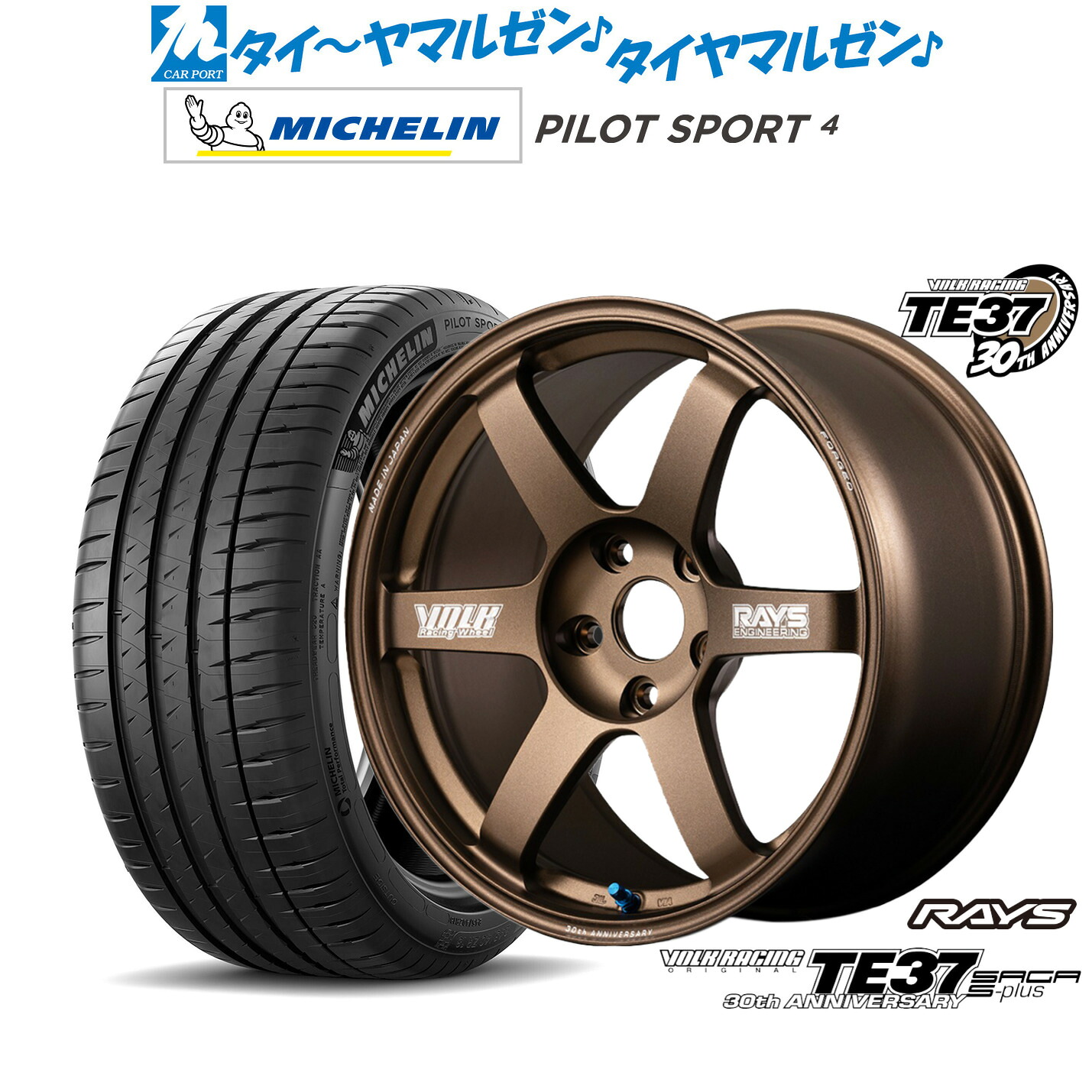 新品 サマータイヤ ホイール4本セットレイズ ボルクレーシング TE37 サーガ S-plus 30TH MACHINING Ver.18インチ 8.0Jミシュラン パイロット スポーツ 4235/45R18｜カーポートマルゼン 店