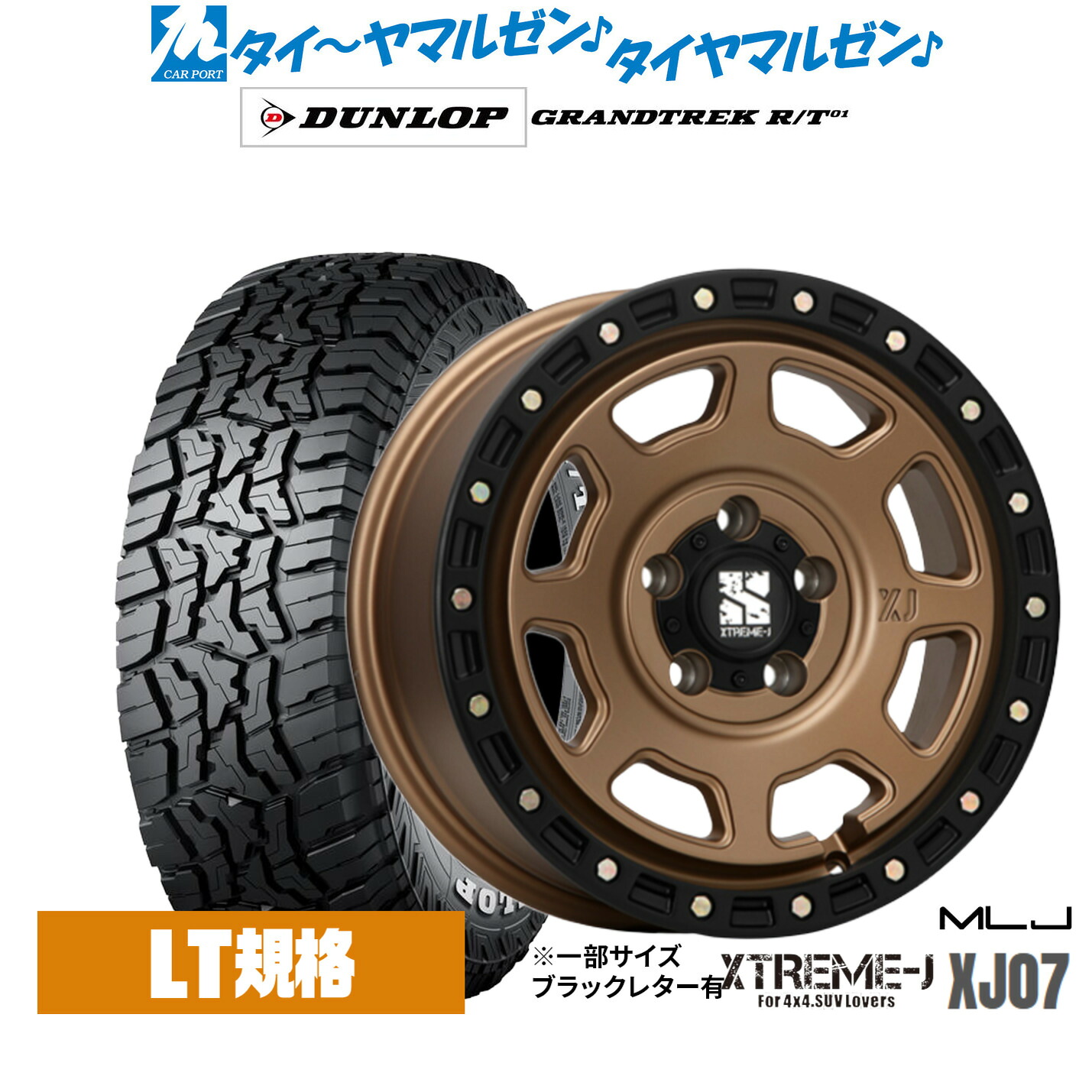 新品 オフロードタイヤ ホイール4本セットMLJ エクストリーム XJ0716インチ 7.0Jダンロップ GRANDTREK グラントレック R/T01225/75R16|カーポートマルゼン 店