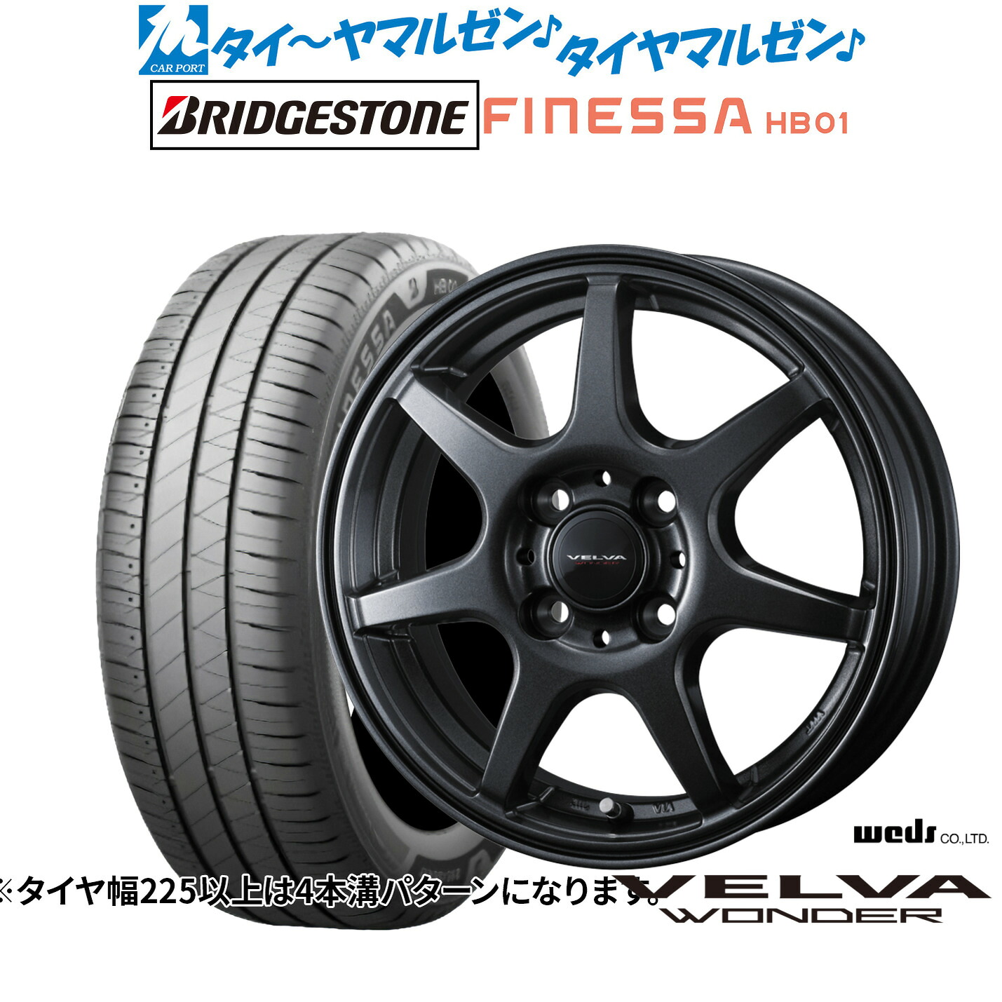 新品 サマータイヤ ホイール4本セットウェッズ ヴェルヴァ ワンダー15インチ 4.5Jブリヂストン FINESSA フィネッサ HB01165/55R15|カーポートマルゼン 店