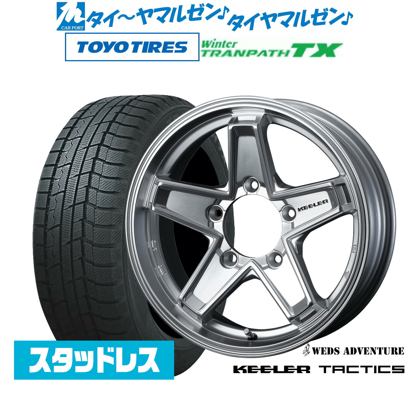 [マラソン期間]割引クーポン配布 新品 スタッドレスタイヤ ホイール4本セット ウェッズ アドベンチャー キーラータクティクス 16インチ 5.5J トーヨータイヤ ウィンタートランパス TX 215/70R16