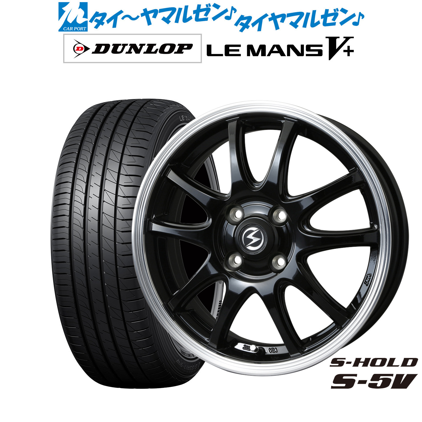 [マラソン期間]割引クーポン配布新品 サマータイヤ ホイール4本セットBADX エスホールド S-5V14インチ 4.5Jダンロップ LEMANS ルマン V+ (ファイブプラス)155/65R14｜カーポートマルゼン 店