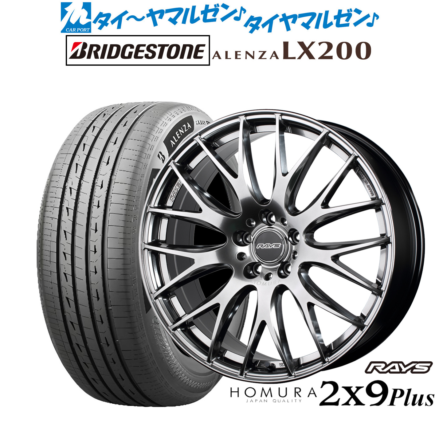 [マラソン期間]割引クーポン配布 新品 サマータイヤ ホイール4本セット レイズ HOMURA ホムラ 2×9 Plus 20インチ 8.5J ブリヂストン ALENZA アレンザ LX200 255/55R20
