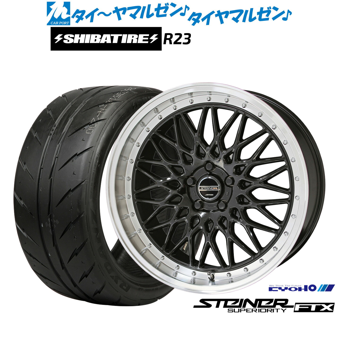 [マラソン期間]割引クーポン配布新品 サマータイヤ ホイール4本セットKYOHO シュタイナー FTX18インチ 7.5JSHIBATIRE シバタイヤ 300 (R23)215/35R18｜カーポートマルゼン 店