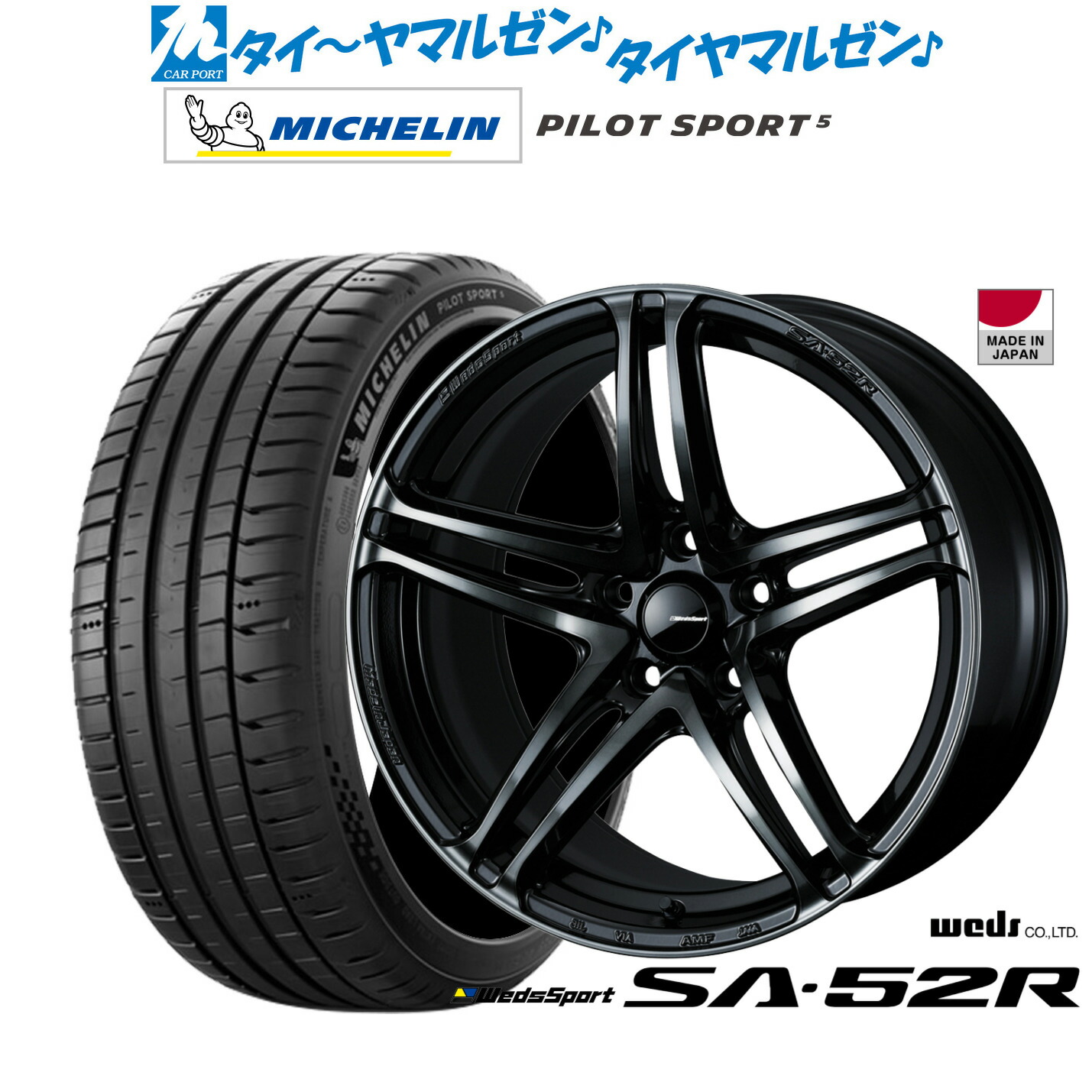 [ﾏﾗｿﾝ期間]P最大42倍&ｸｰﾎﾟﾝ配布 新品 サマータイヤ ホイール4本セット ウェッズ ウェッズスポーツ SA-52R 17インチ 7.0J ミシュラン パイロット スポーツ 5 215/55R17