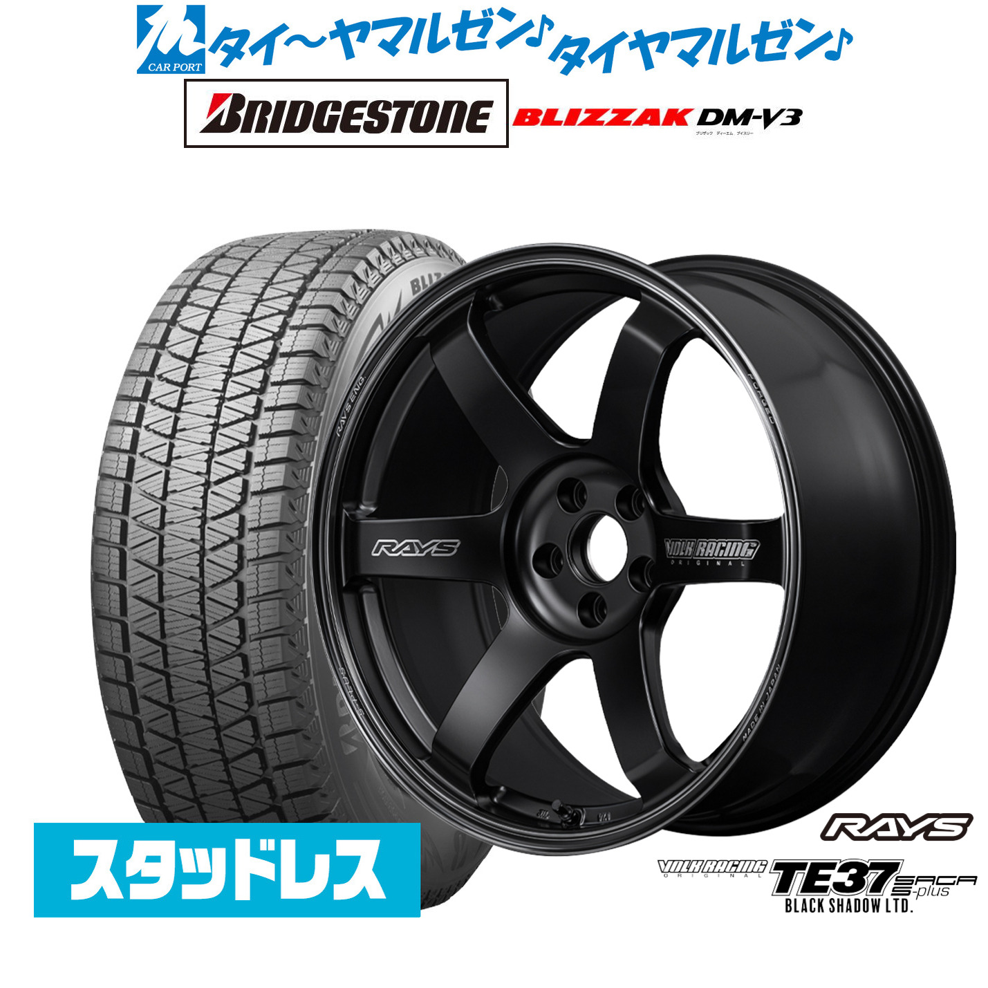 [マラソン期間]割引クーポン配布新品 スタッドレスタイヤ ホイール4本セットレイズ ボルクレーシング TE37 サーガ S-plus Black Shadow LTD.19インチ 8.5Jブリヂストン BLIZZAK ブリザック DM-V3255/50R19｜カーポートマルゼン 店