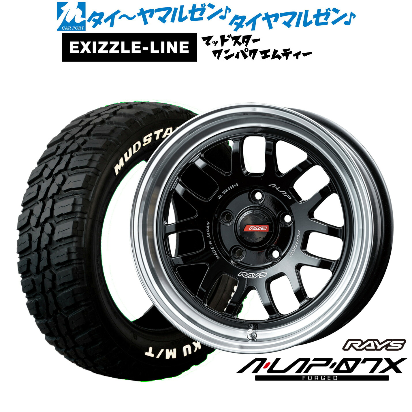 新品 サマータイヤ ホイール4本セットレイズ A･LAP A・LAP-07X16インチ 7.0Jエクシズルライン MUDSTAR マッドスター WANPAKU(ワンパク) M/T235/70R16｜カーポートマルゼン 店
