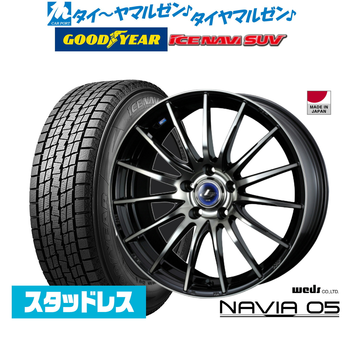 [マラソン期間]割引クーポン配布新品 スタッドレスタイヤ ホイール4本セットウェッズ レオニス ナヴィア0517インチ 7.0Jグッドイヤー ICE NAVI アイスナビ SUV 235/65R17｜カーポートマルゼン 店