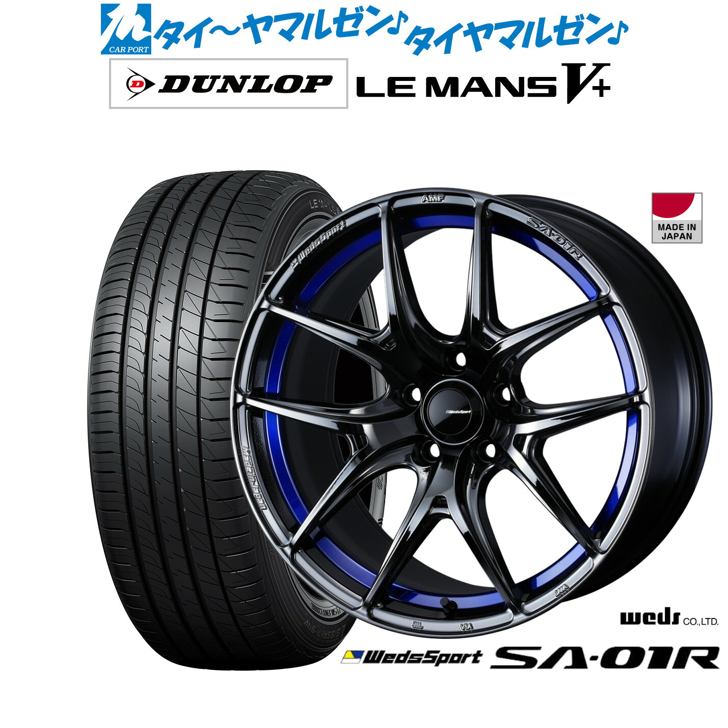 新品 サマータイヤ ホイール4本セットウェッズ ウェッズスポーツ SA-01R18インチ 8.5Jダンロップ LEMANS ルマン V+ (ファイブプラス)215/40R18｜カーポートマルゼン 店