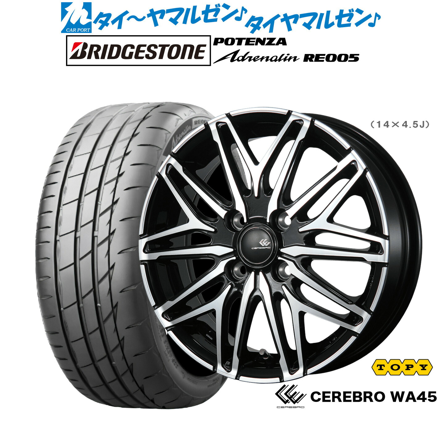 [18日]割引クーポン配布 新品 サマータイヤ ホイール4本セット トピー セレブロ WA45 15インチ 5.5J ブリヂストン POTENZA ポテンザ Adrenalin(アドレナリン) RE005 195/55R15
