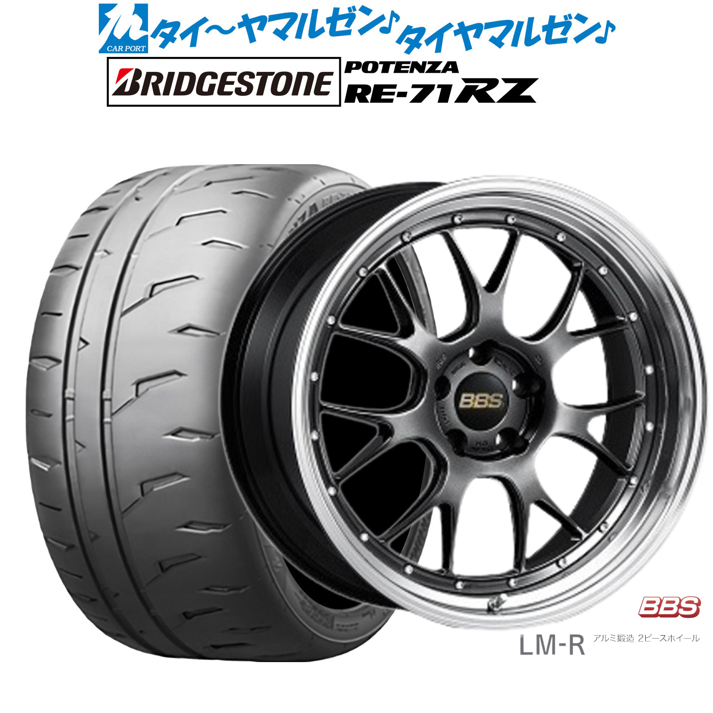 [ﾏﾗｿﾝ期間]P最大42倍&ｸｰﾎﾟﾝ配布 新品 サマータイヤ ホイール4本セット BBS JAPAN LM-R 19インチ 8.5J ブリヂストン POTENZA ポテンザ RE-71RZ 245/40R19