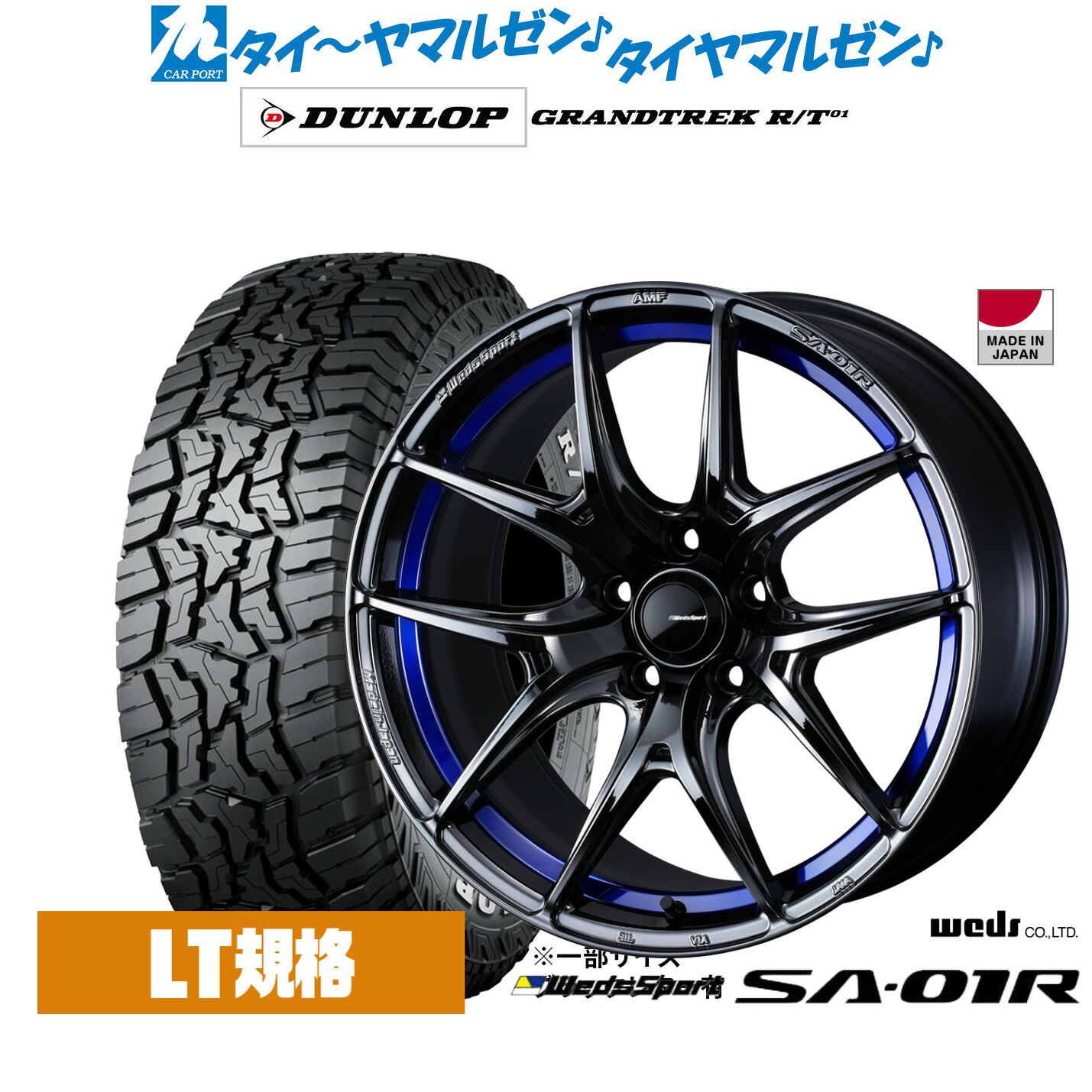 新品 オフロードタイヤ ホイール4本セットウェッズ ウェッズスポーツ SA-01R17インチ 7.5Jダンロップ GRANDTREK グラントレック R/T01225/65R17｜カーポートマルゼン 店