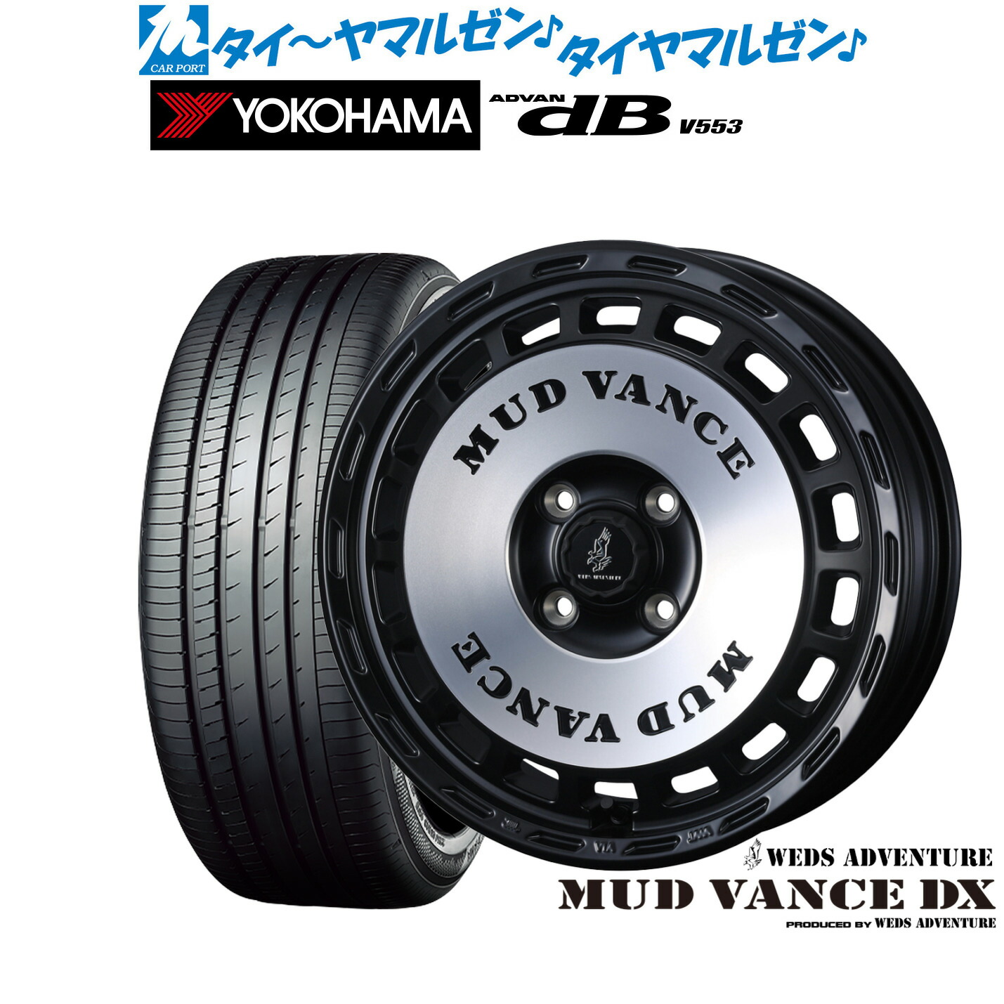 新品 サマータイヤ ホイール4本セット ウェッズ アドベンチャー マッドヴァンス DX 15インチ 4.5J ヨコハマ ADVAN アドバン dB(V553) 165/55R15