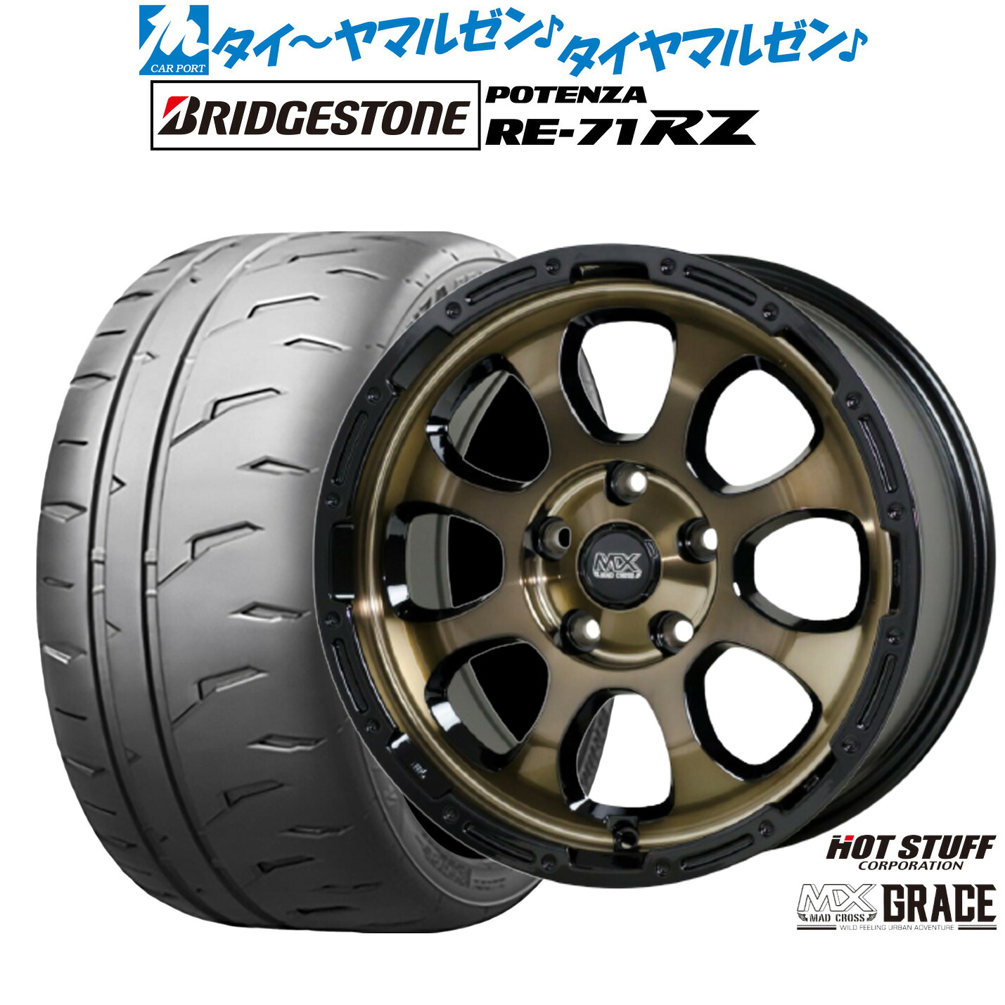 [18日]割引クーポン配布 新品 サマータイヤ ホイール4本セット ホットスタッフ マッドクロス グレイス 17インチ 7.0J ブリヂストン POTENZA ポテンザ RE-71RZ 205/45R17