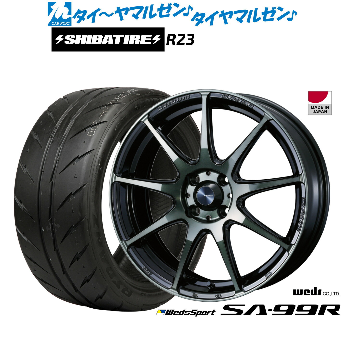 [マラソン期間]割引クーポン配布新品 サマータイヤ ホイール4本セットウェッズ ウェッズスポーツ SA-99R15インチ 6.0JSHIBATIRE シバタイヤ 280 (R23)195/45R15｜カーポートマルゼン 店