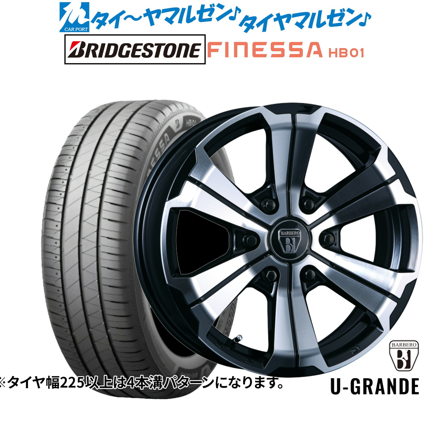 新品 サマータイヤ ホイール4本セットクリムソン BARBERO(バルベロ) U-GRANDE(アーバン グランデ)18インチ 6.5Jブリヂストン FINESSA フィネッサ HB01225/50R18｜カーポートマルゼン 店